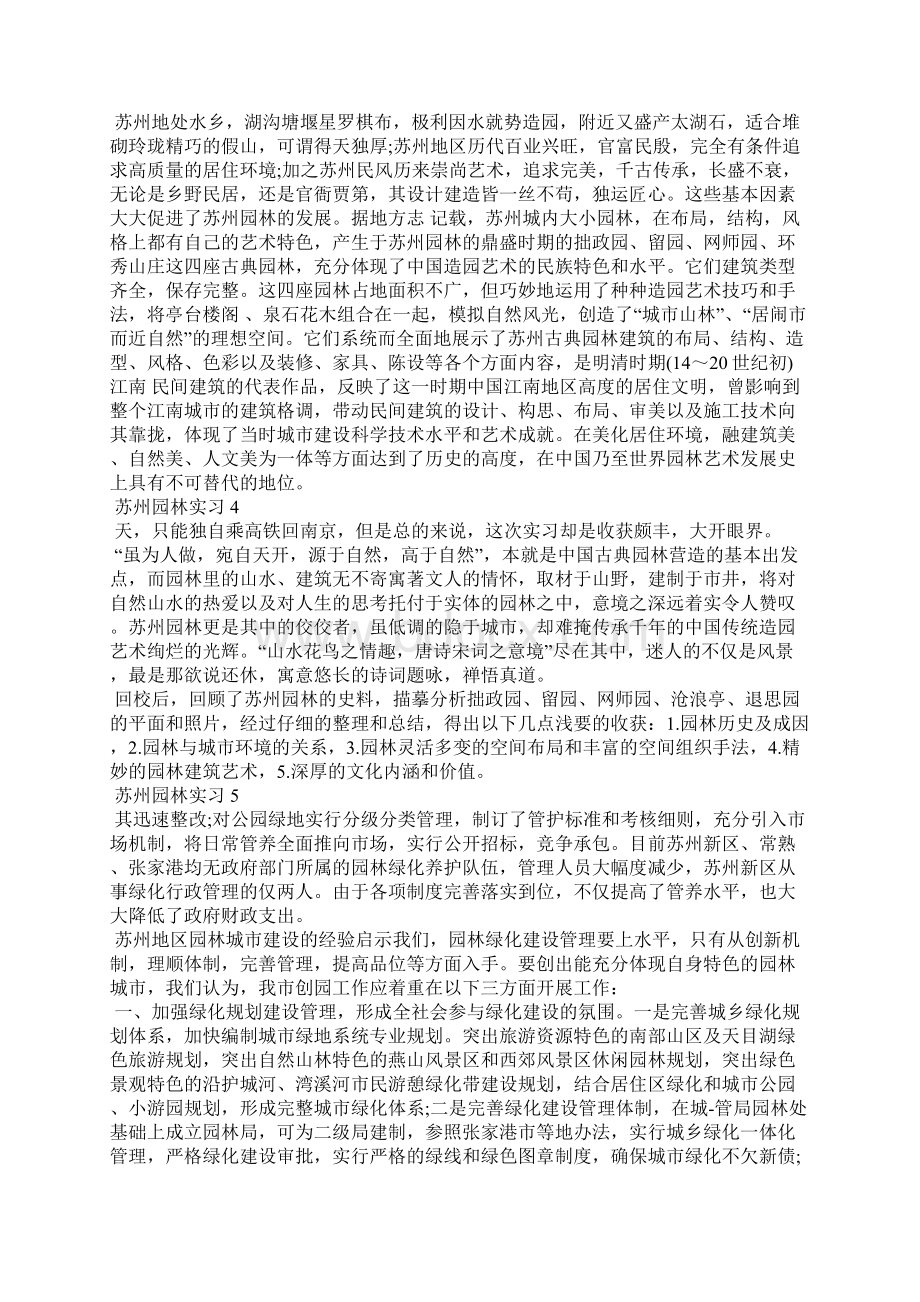 苏州园林实习心得600字.docx_第3页