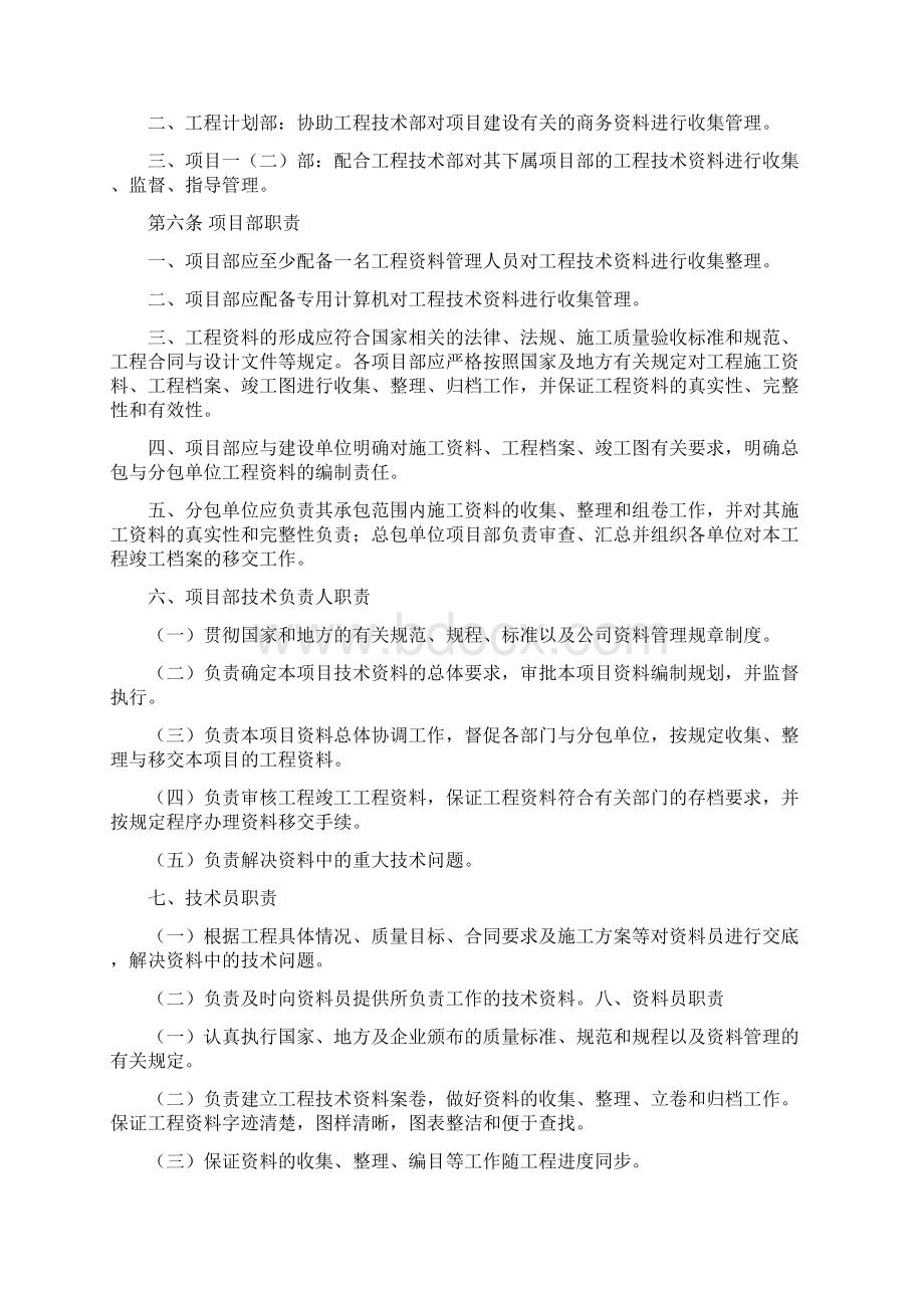 工程技术资料管理制度.docx_第2页