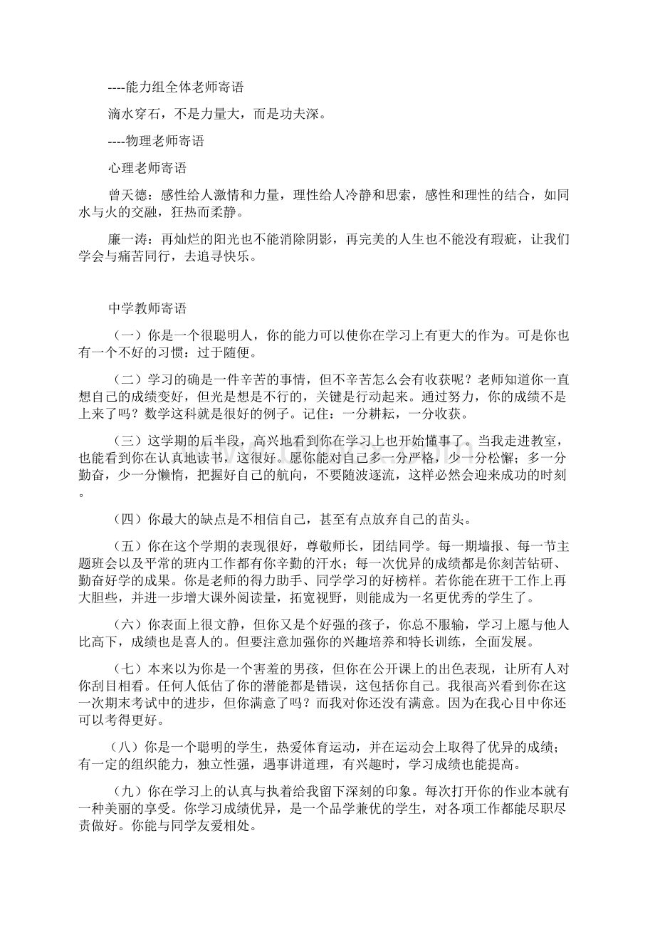 生物老师寄语大全共5篇.docx_第2页