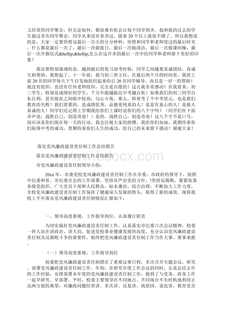 在初三中考百日冲刺誓师大会上的讲话文档格式.docx_第2页