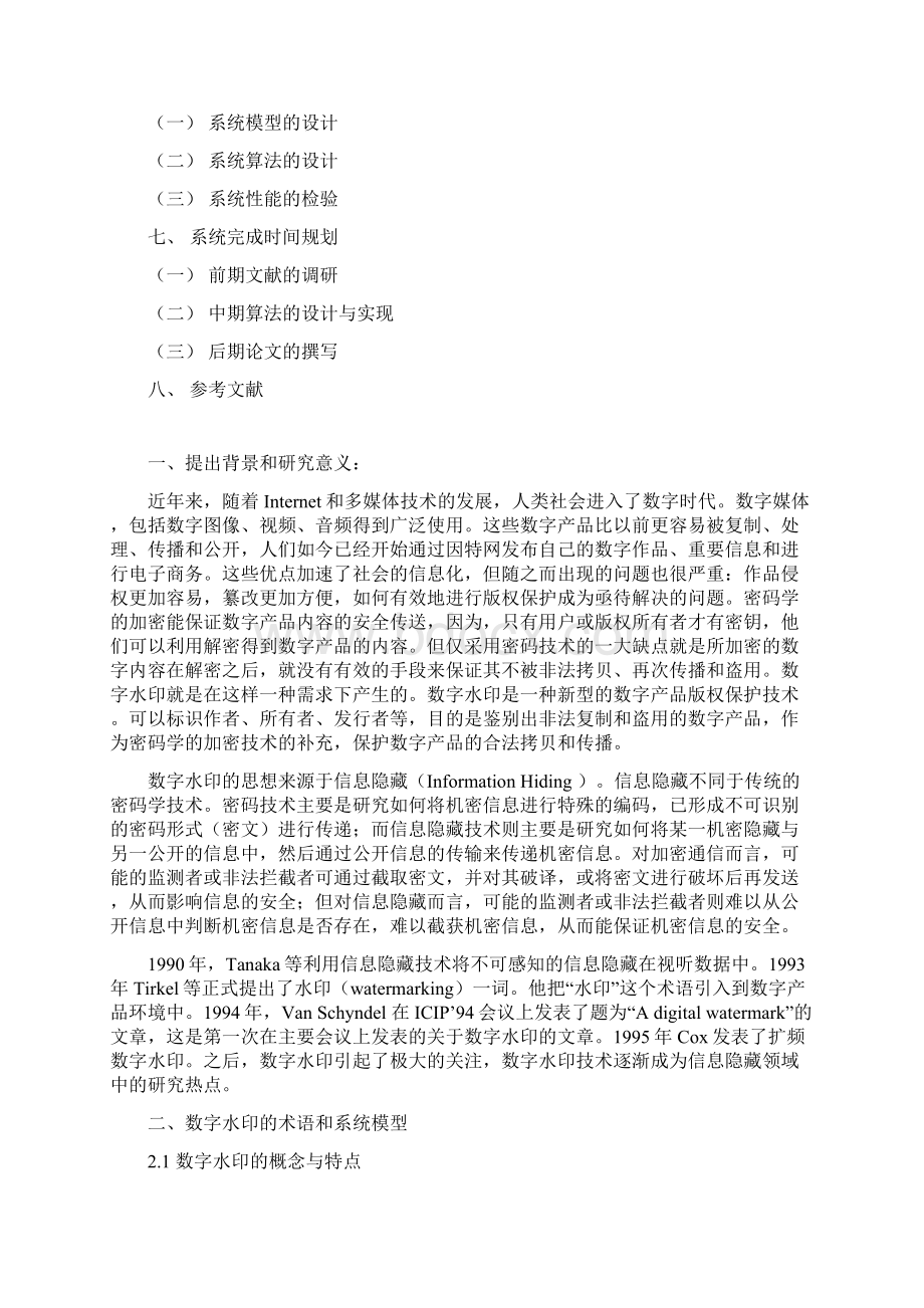 基于混沌置乱的数字水印.docx_第2页