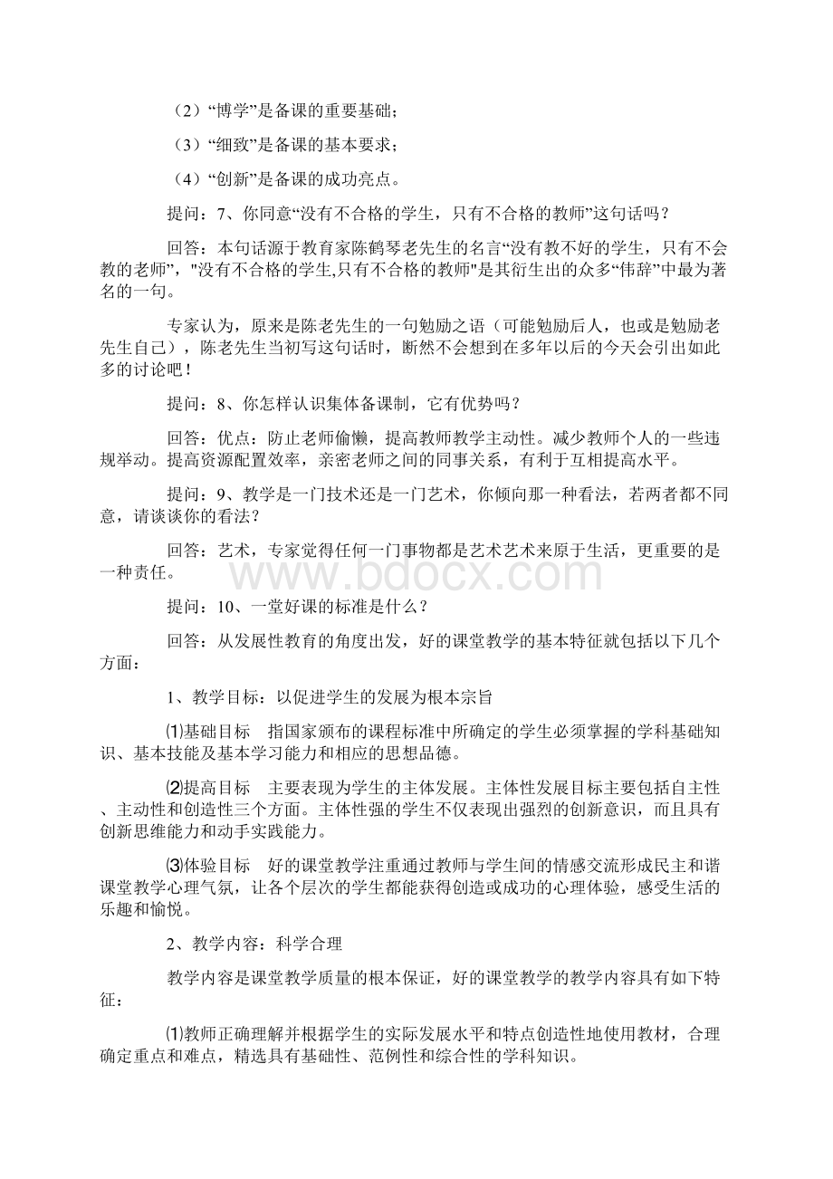 教师招聘结构化面试试题50题讲课稿Word文档格式.docx_第2页