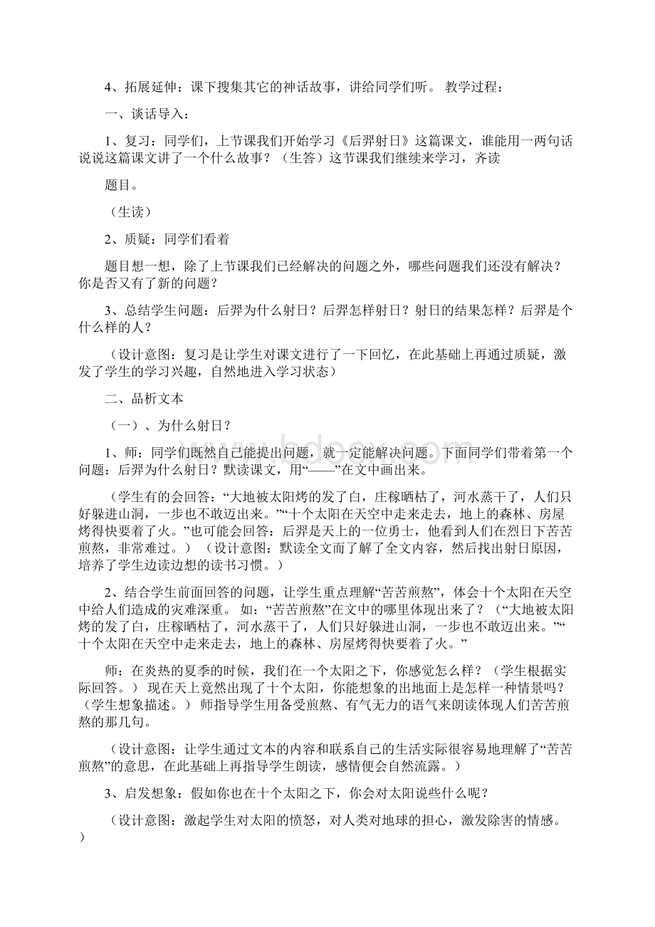 后羿射日故事读后感文档格式.docx_第3页