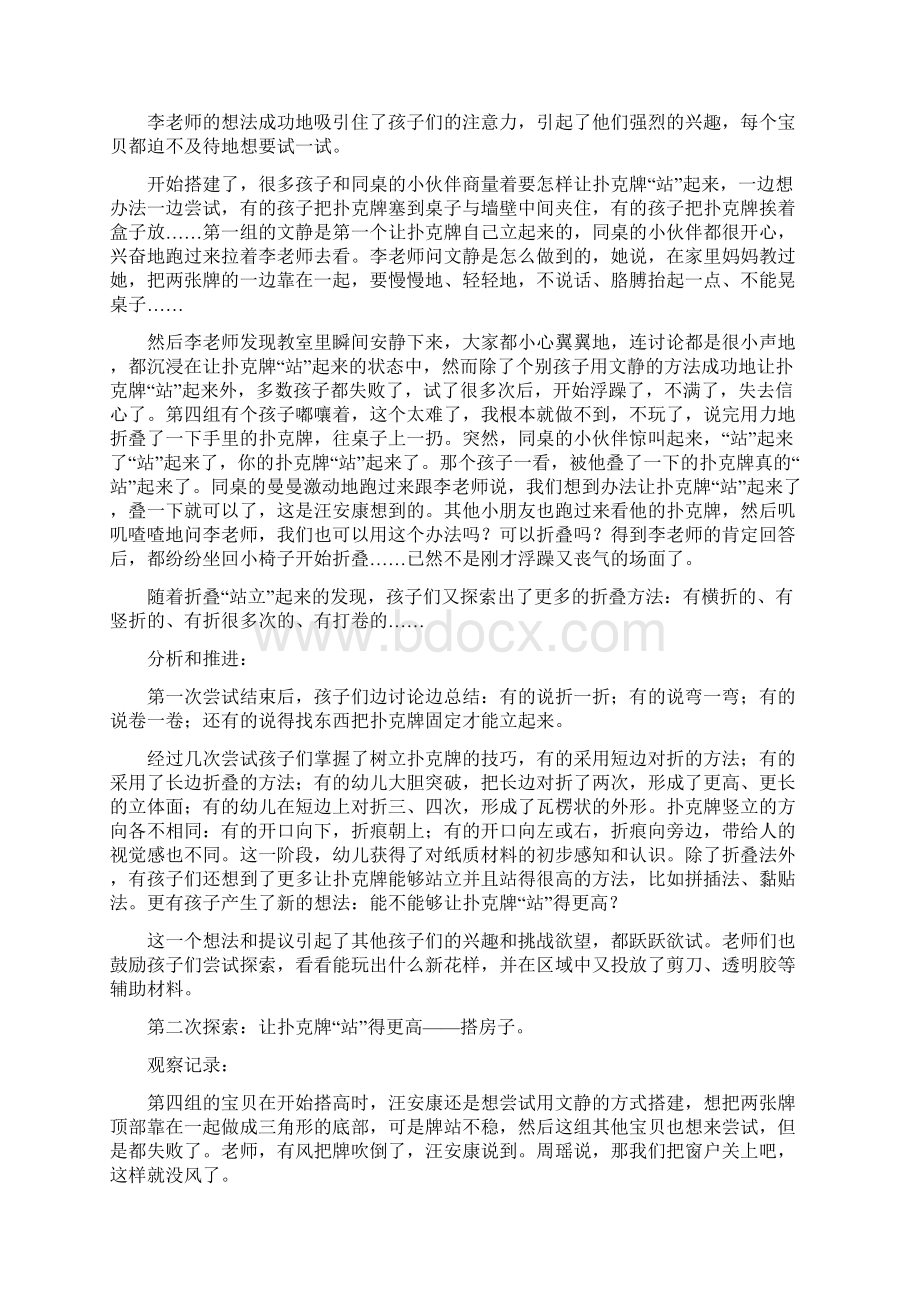 幼儿园大班优秀游戏活动案例玩转扑克牌之搭建游戏.docx_第2页