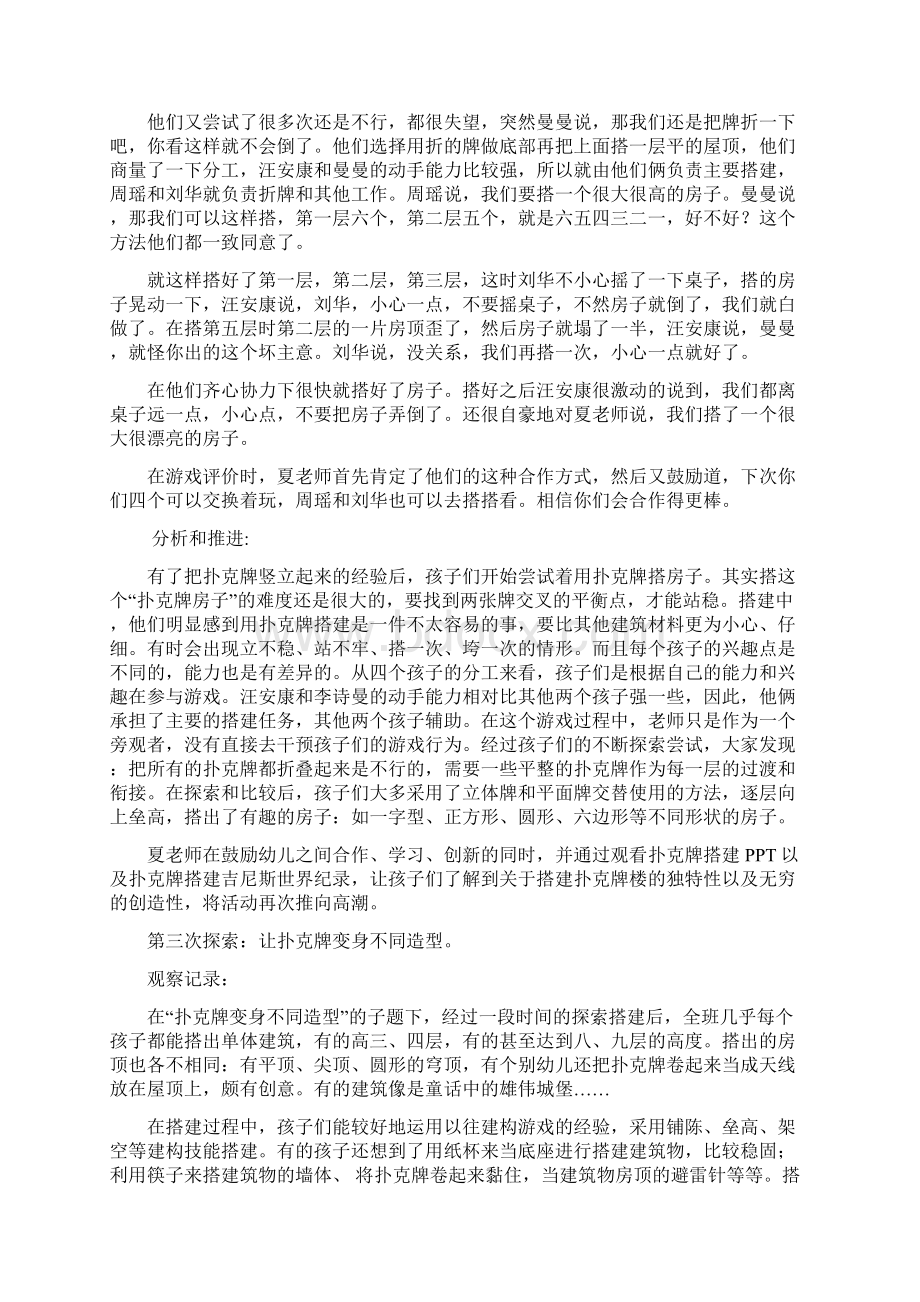 幼儿园大班优秀游戏活动案例玩转扑克牌之搭建游戏.docx_第3页