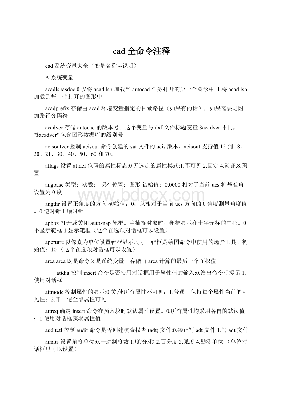 cad全命令注释.docx_第1页