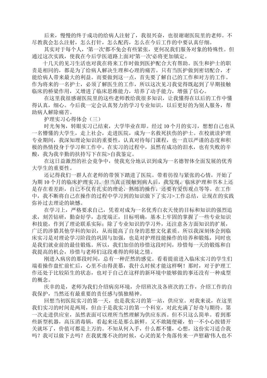 护理实习生心得体会.docx_第3页