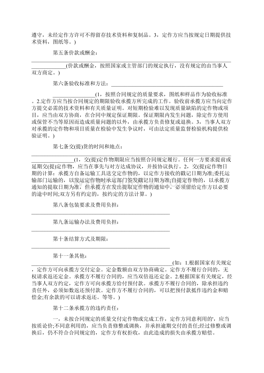 钢结构加工合同集合5篇.docx_第2页