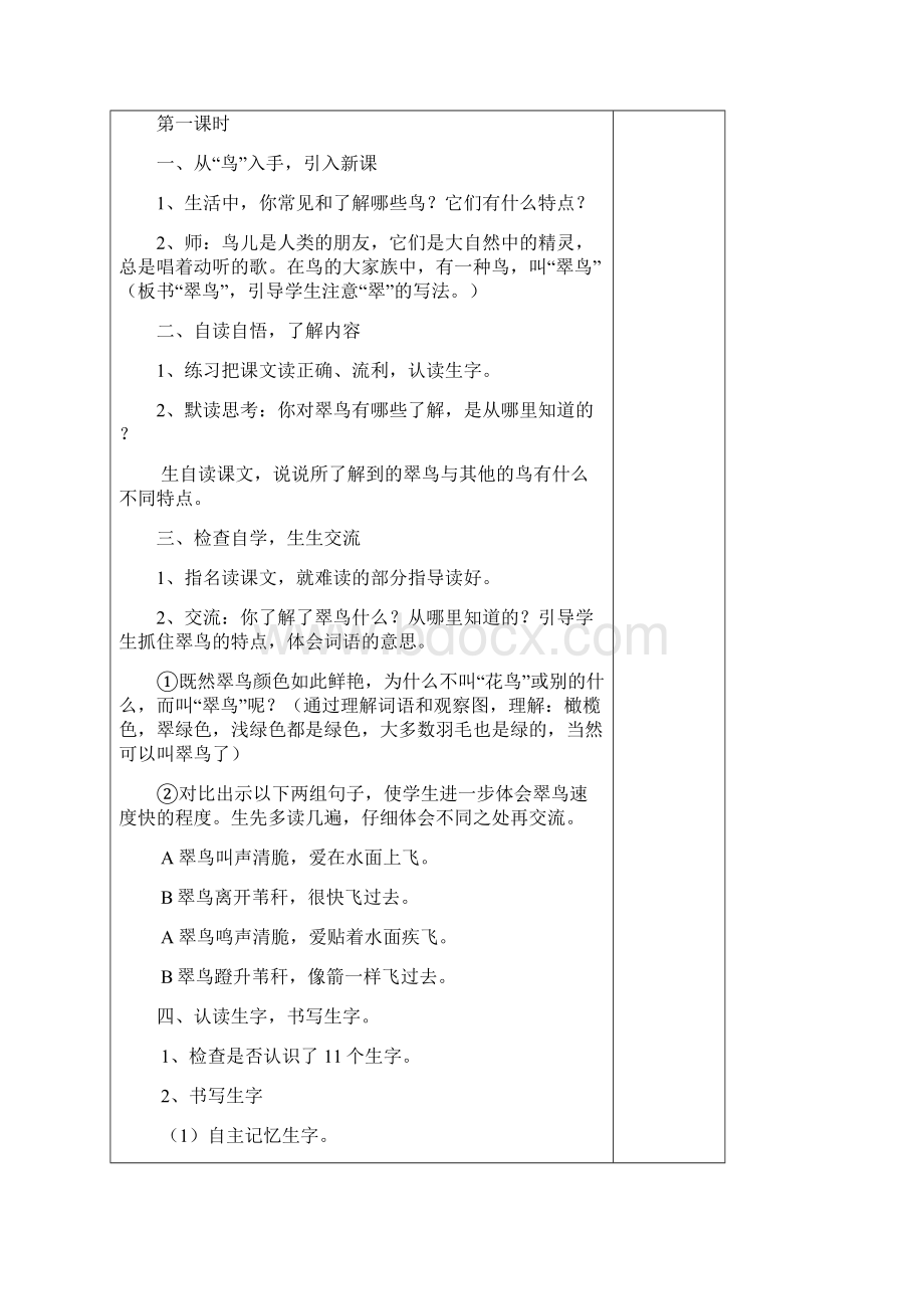 第2单元教学设计Word文档下载推荐.docx_第2页