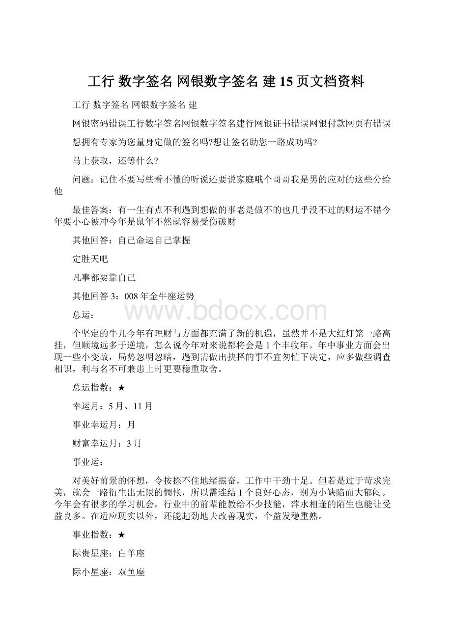 工行 数字签名 网银数字签名 建15页文档资料.docx_第1页