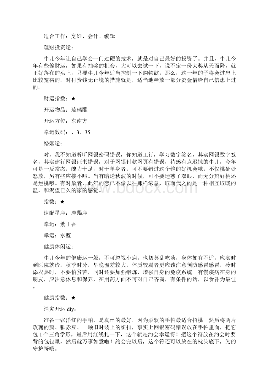 工行 数字签名 网银数字签名 建15页文档资料.docx_第2页