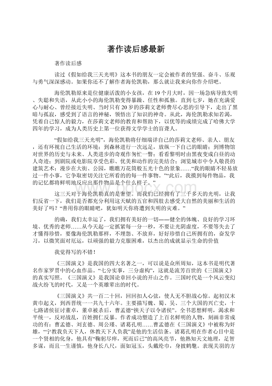 著作读后感最新.docx_第1页