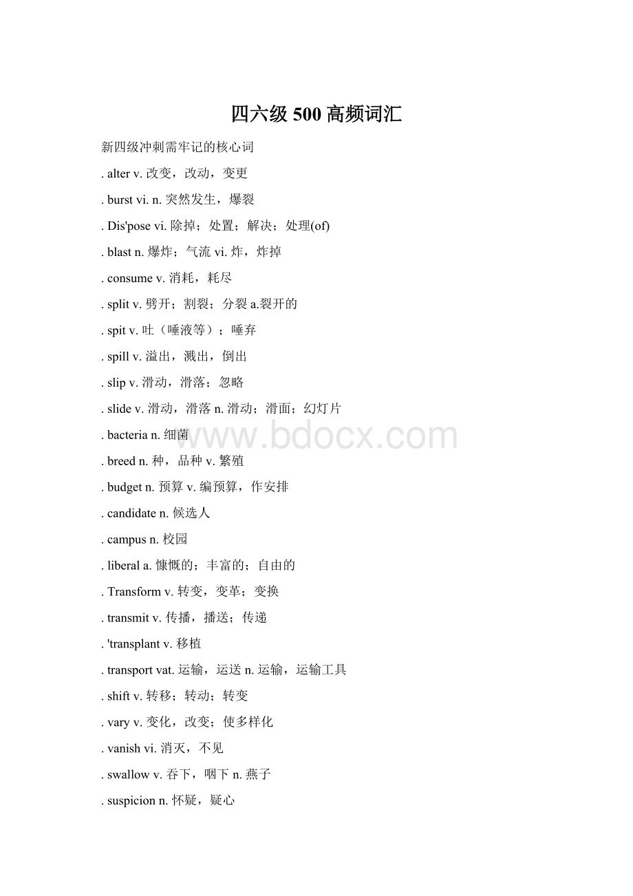 四六级500高频词汇Word格式文档下载.docx_第1页