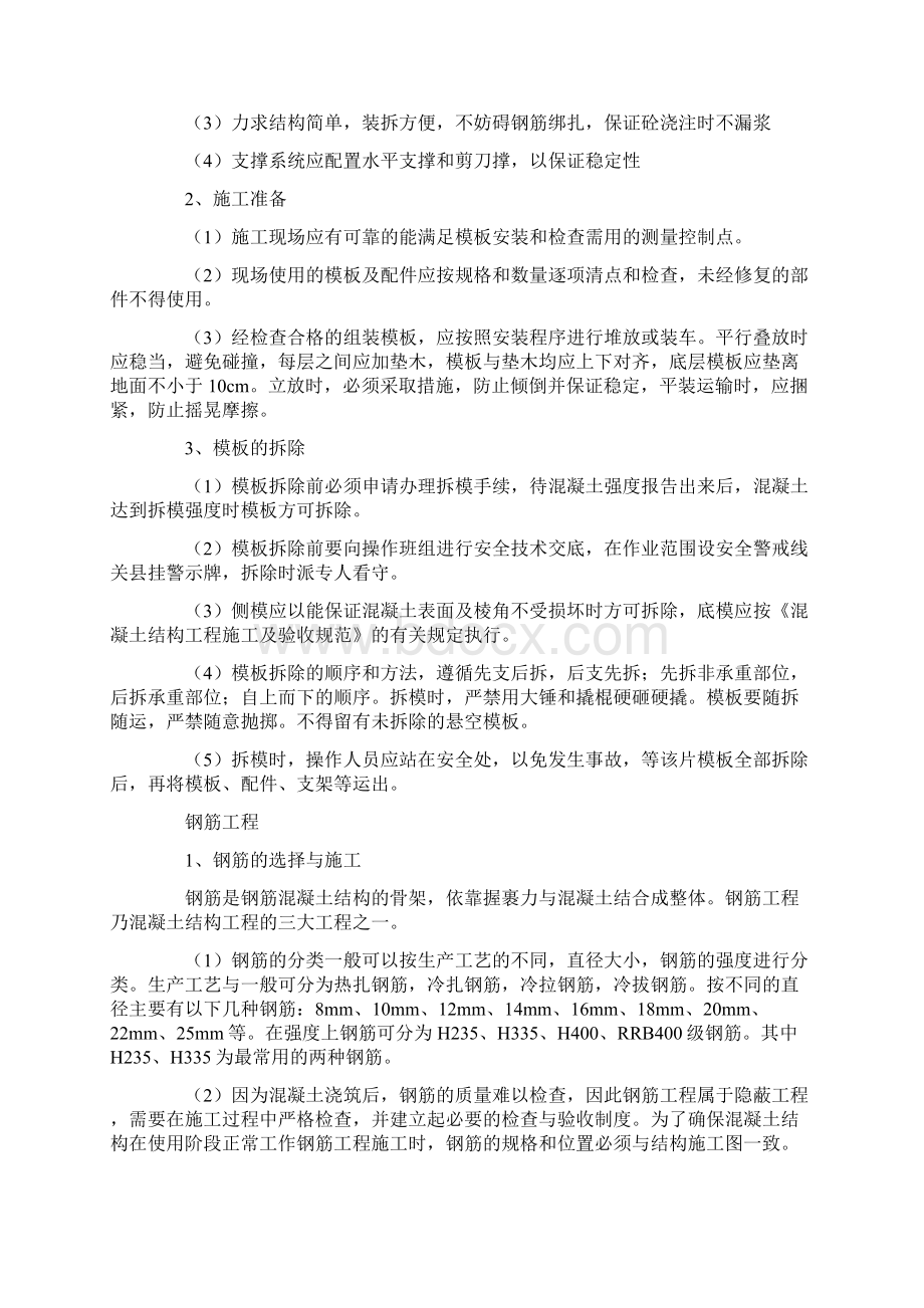 建筑实习报告范文3000字五篇.docx_第2页