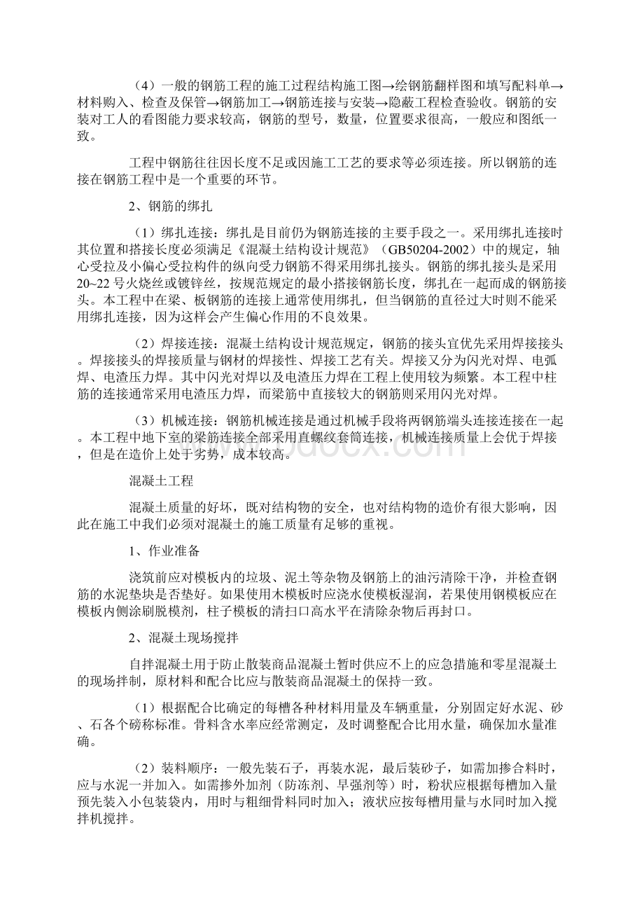 建筑实习报告范文3000字五篇.docx_第3页