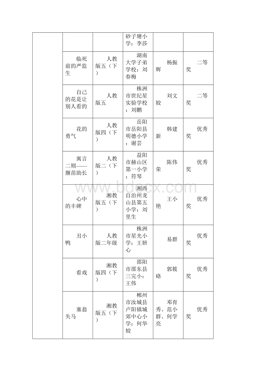 新课标新教材新课堂一等奖.docx_第2页