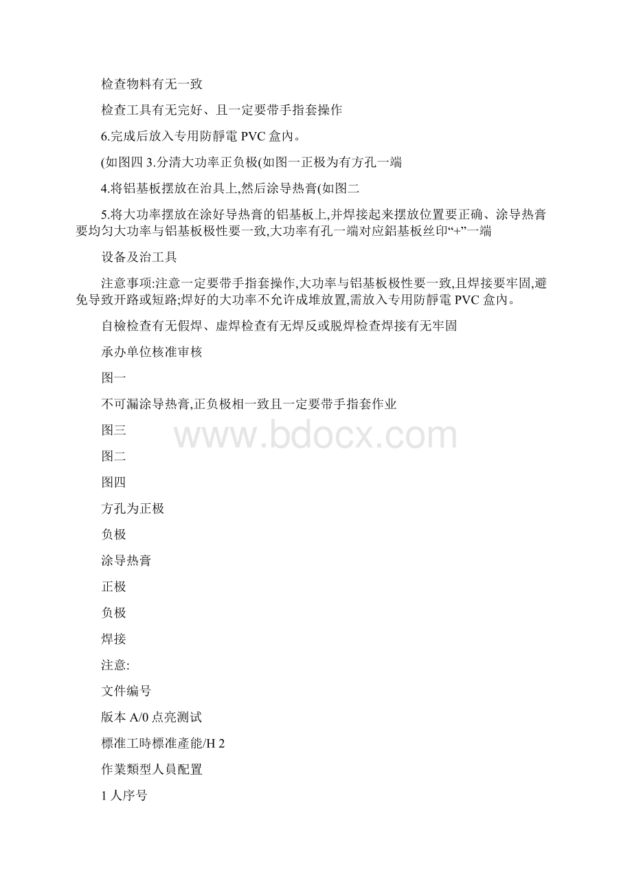 SOP作业指导书LED图文精Word文档格式.docx_第2页