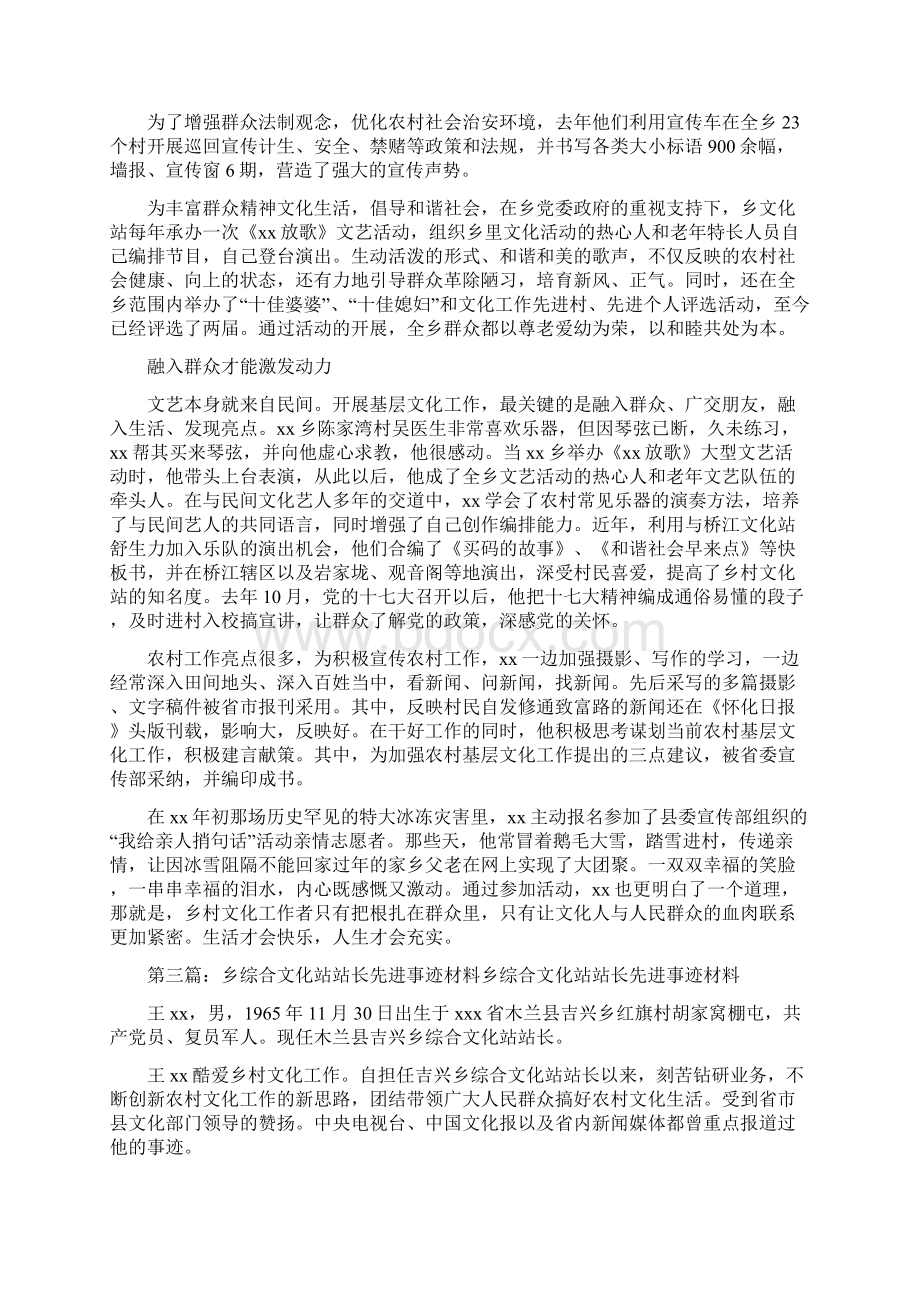 《文化站站长先进事迹材料5篇范文》Word格式文档下载.docx_第3页