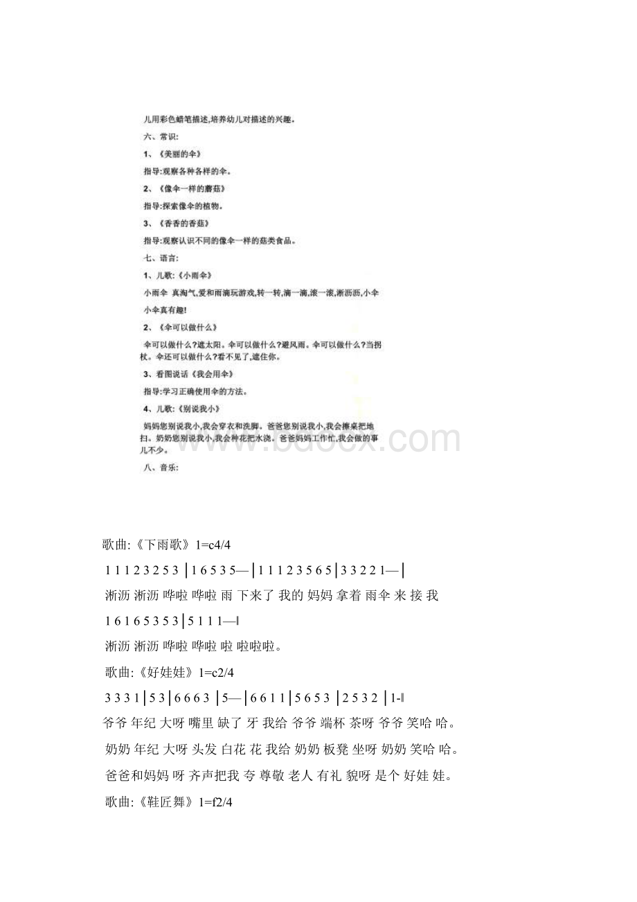 中班添上1和去掉1教案.docx_第3页