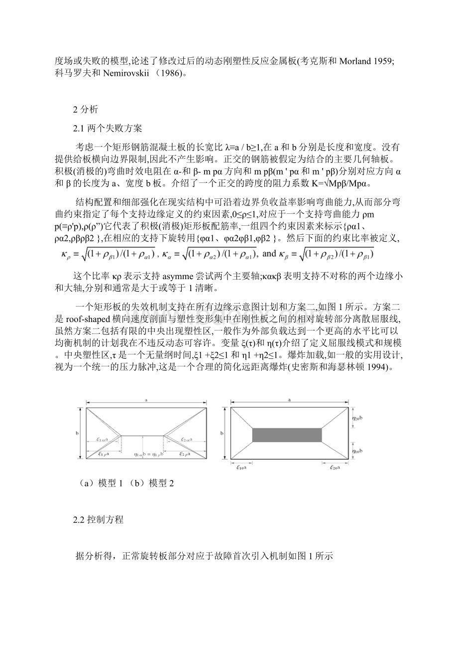 毕业设计翻译.docx_第2页