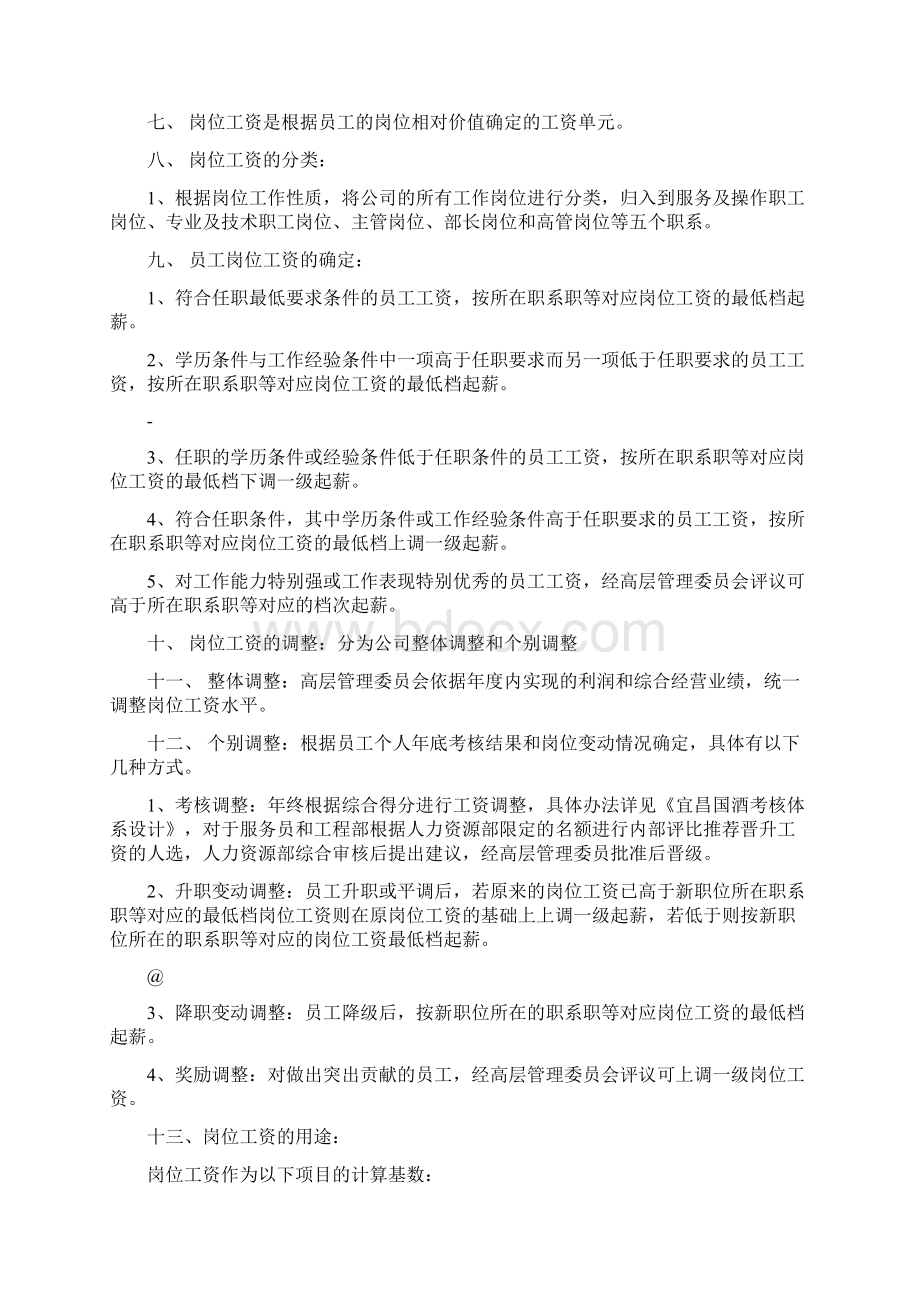 岗位工资体系表.docx_第2页