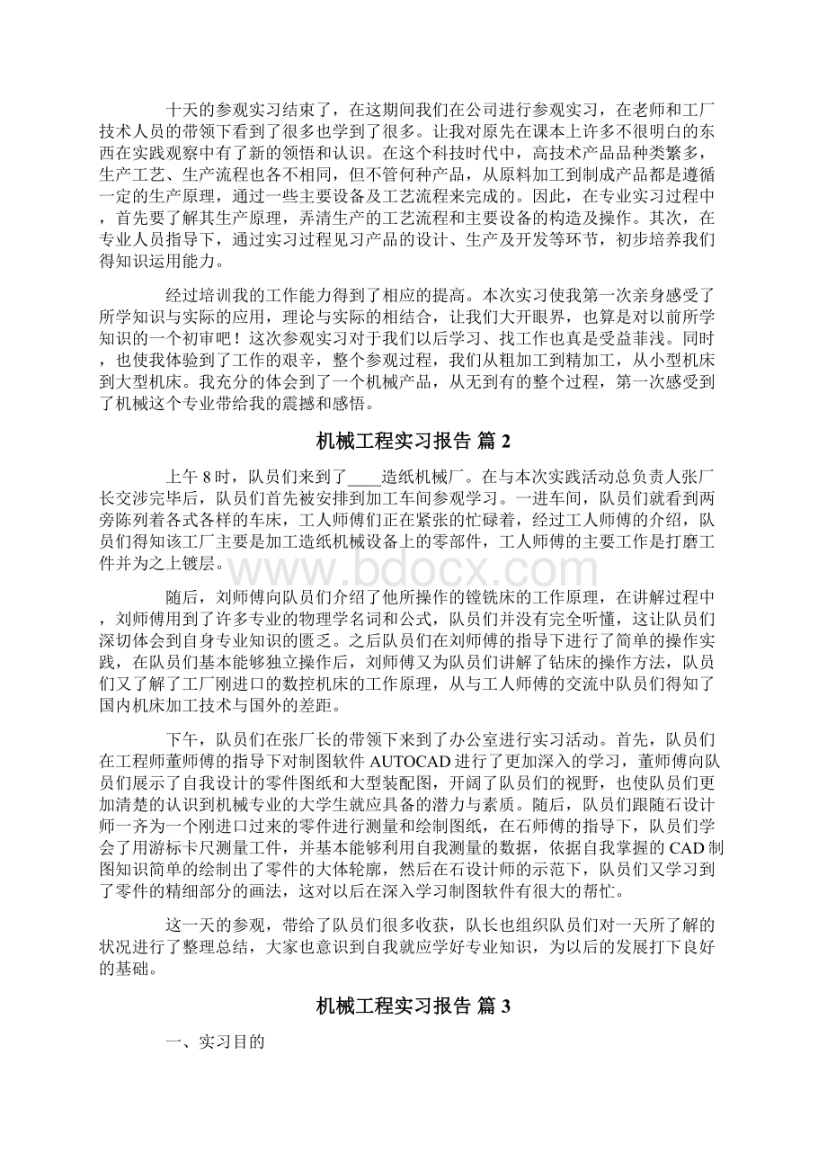 机械工程实习报告9篇.docx_第2页