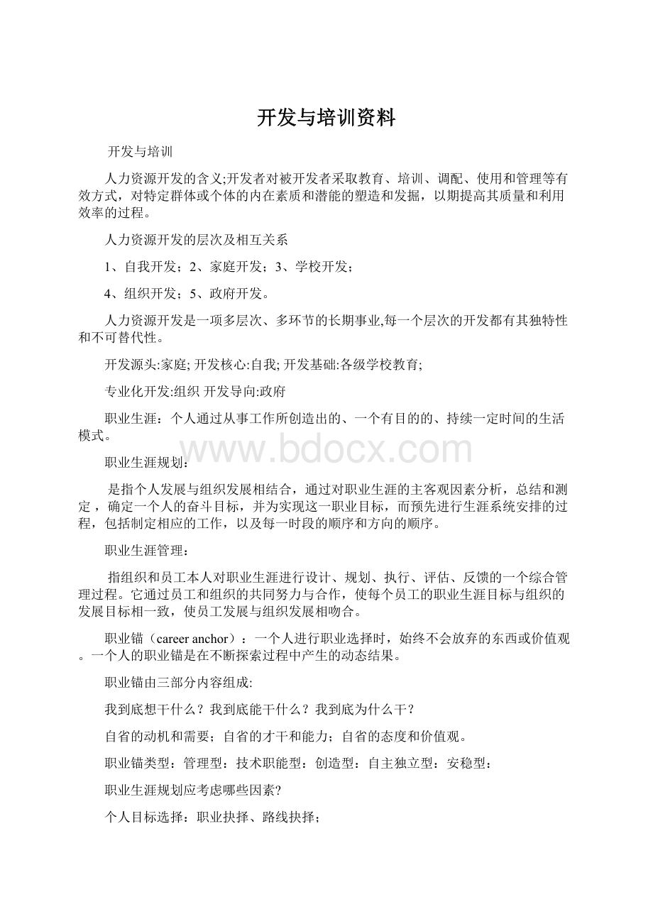 开发与培训资料Word文档下载推荐.docx