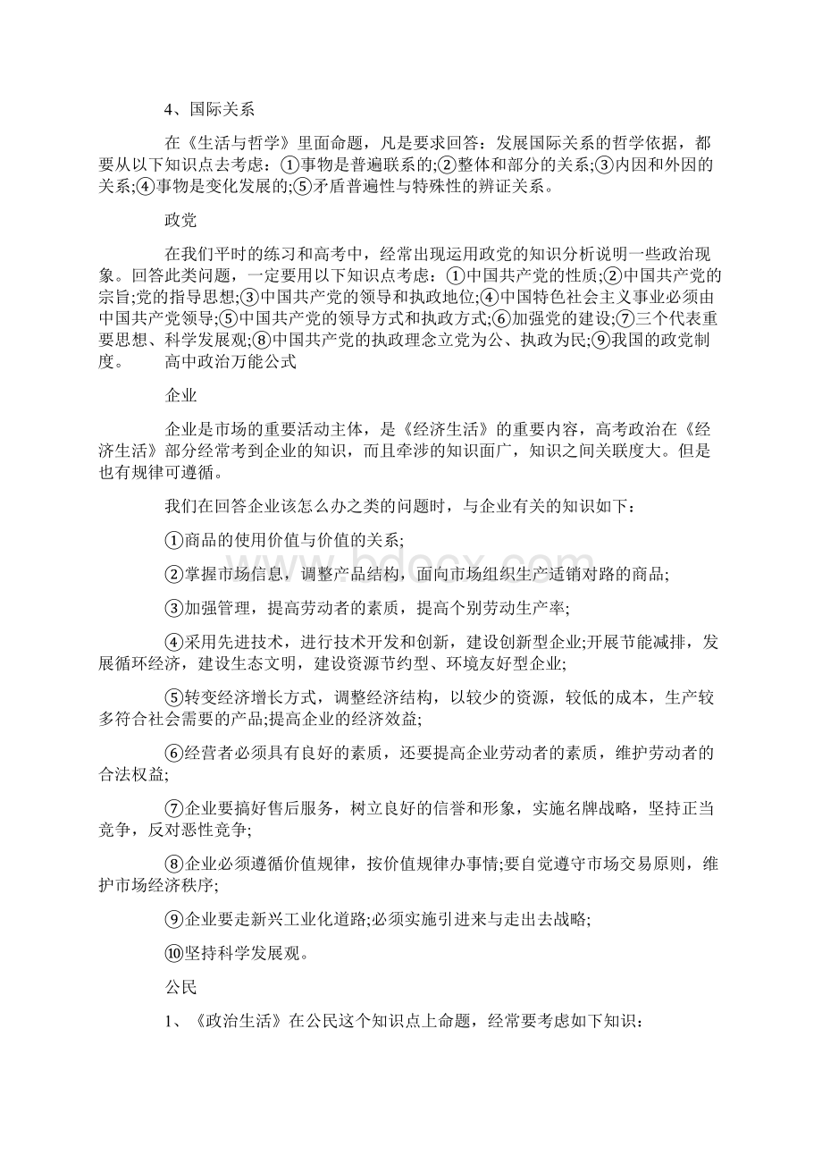 高中数学万能公式高中政治万能公式文档格式.docx_第2页