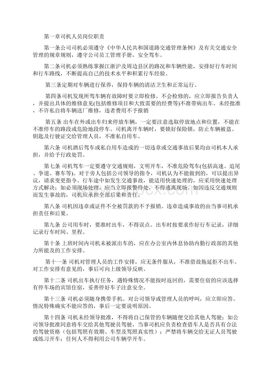 驾驶员行为规范Word文档下载推荐.docx_第2页