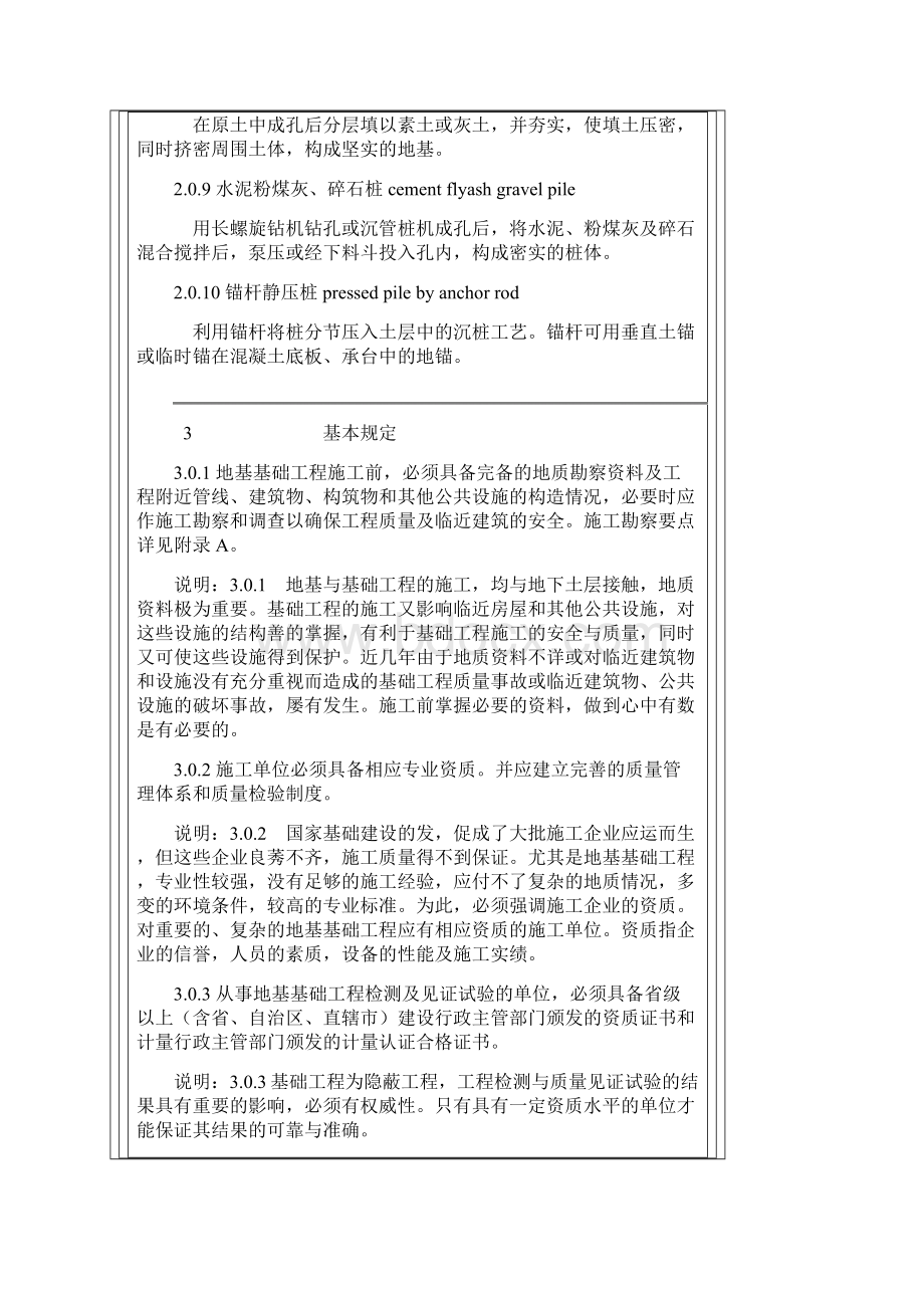 建筑地基基础工程施工质量验收规范Word下载.docx_第3页