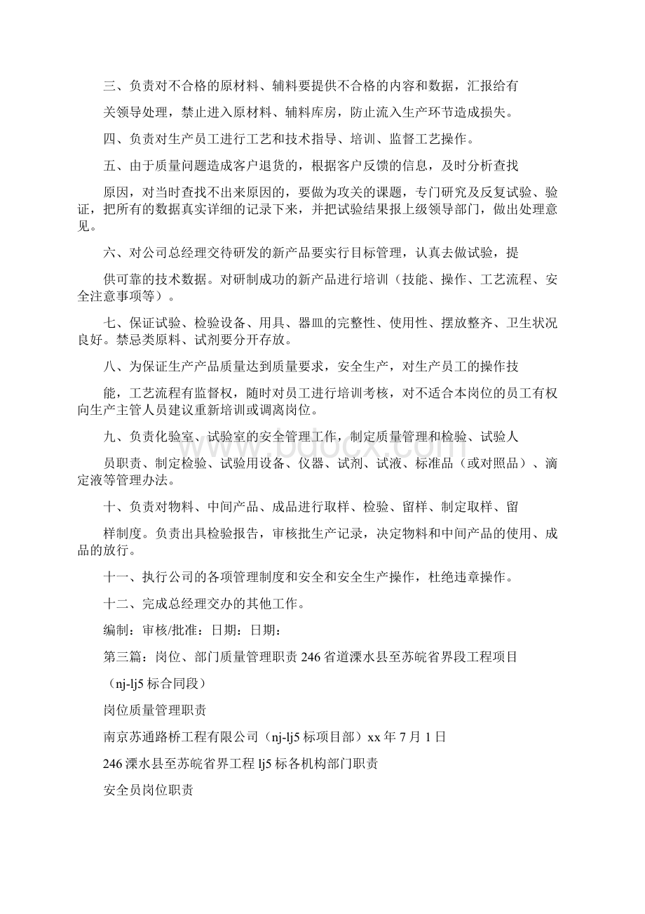 《质量管理部门的职责》.docx_第2页