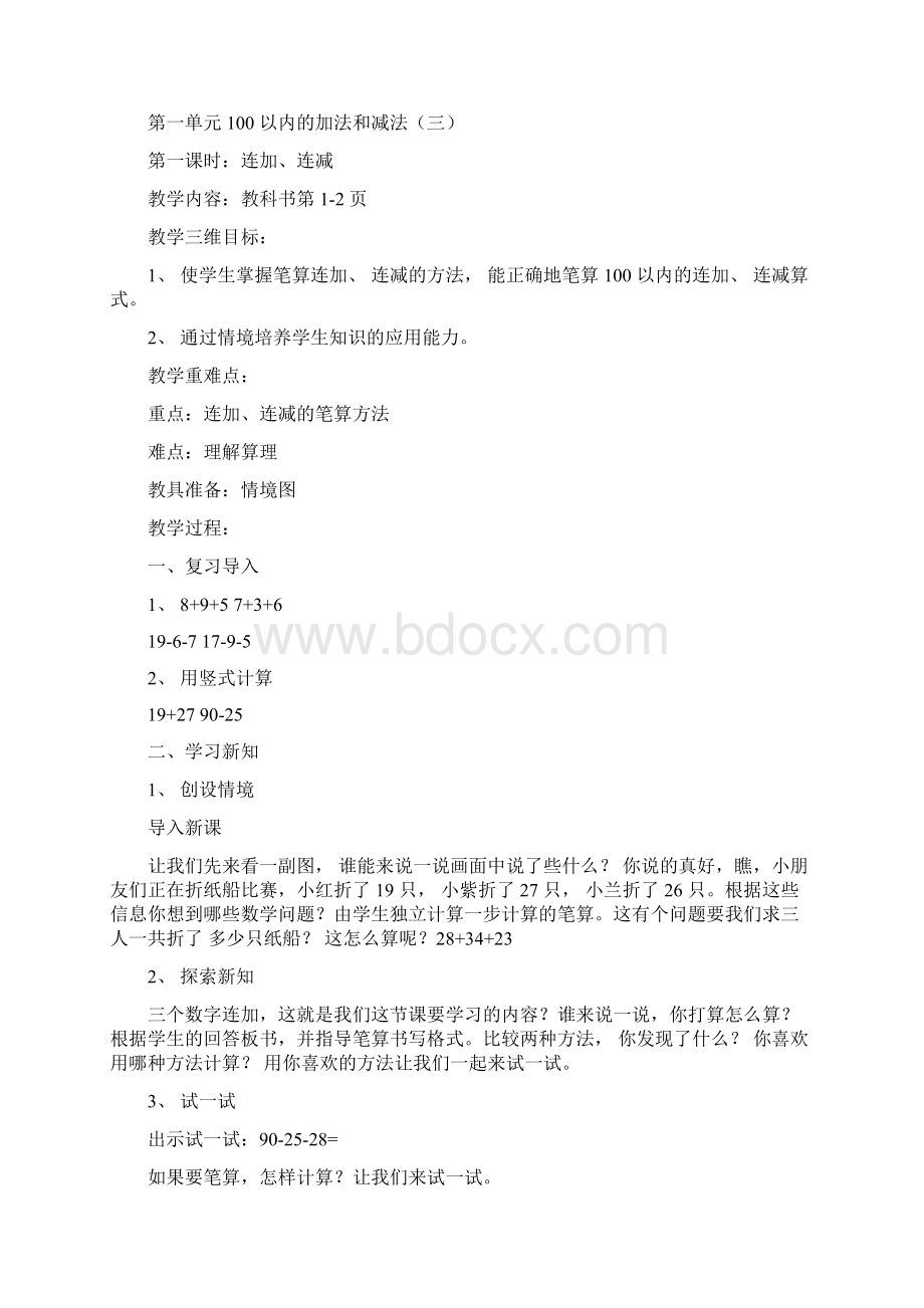 苏教版二年级上册数学全册教案全套Word格式.docx_第3页