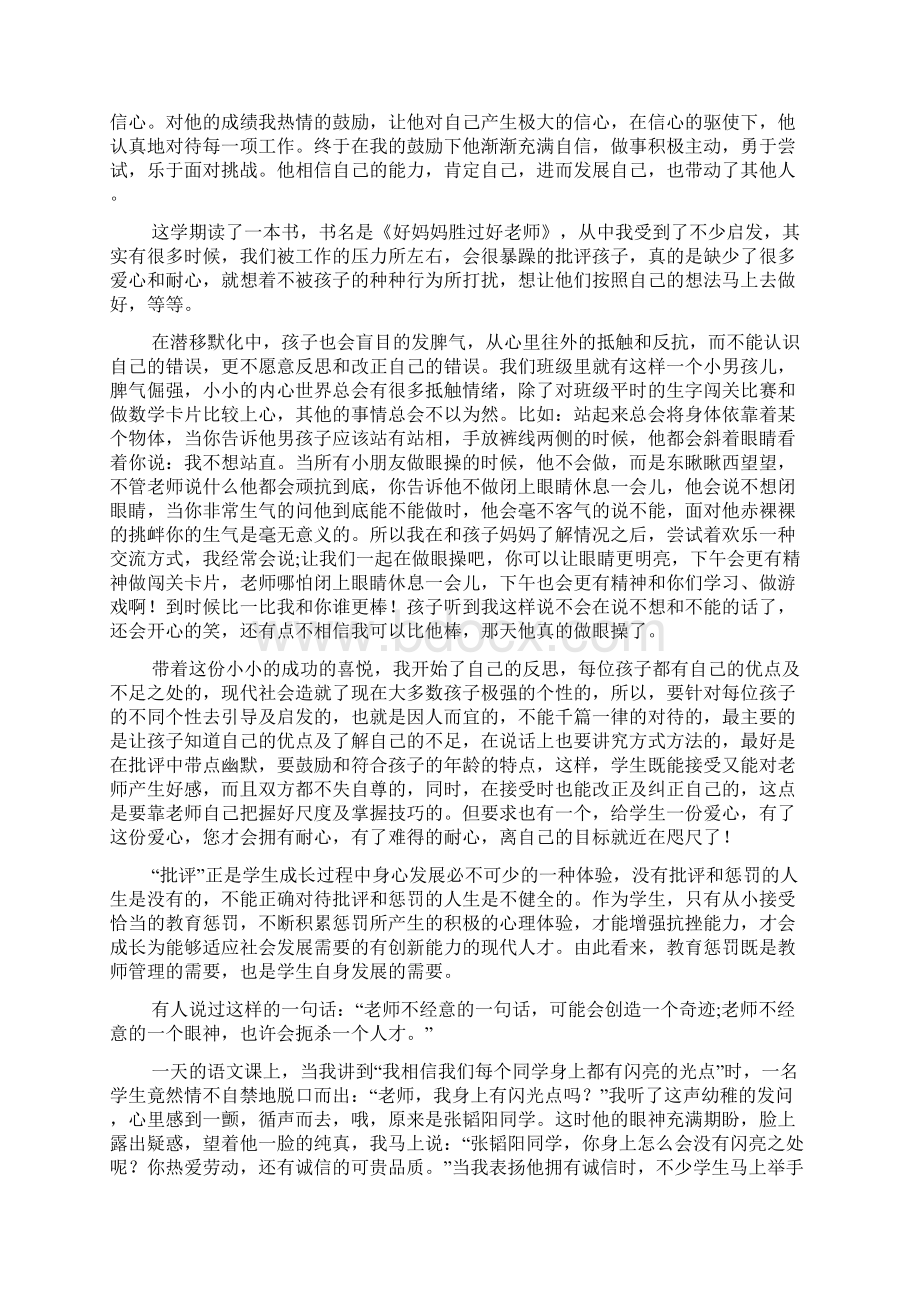 小学语文教师教育故事.docx_第3页