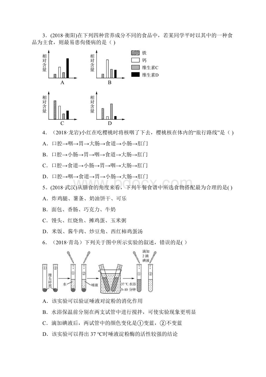 山东省淄博市近年中考生物第四单元第二章真题模拟实训整理.docx_第2页