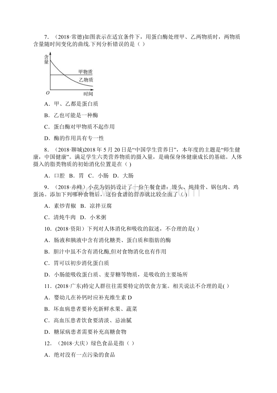 山东省淄博市近年中考生物第四单元第二章真题模拟实训整理.docx_第3页