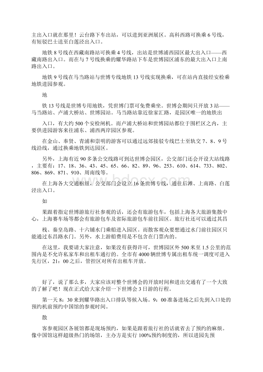 中国上海世博会游攻略 1.docx_第2页