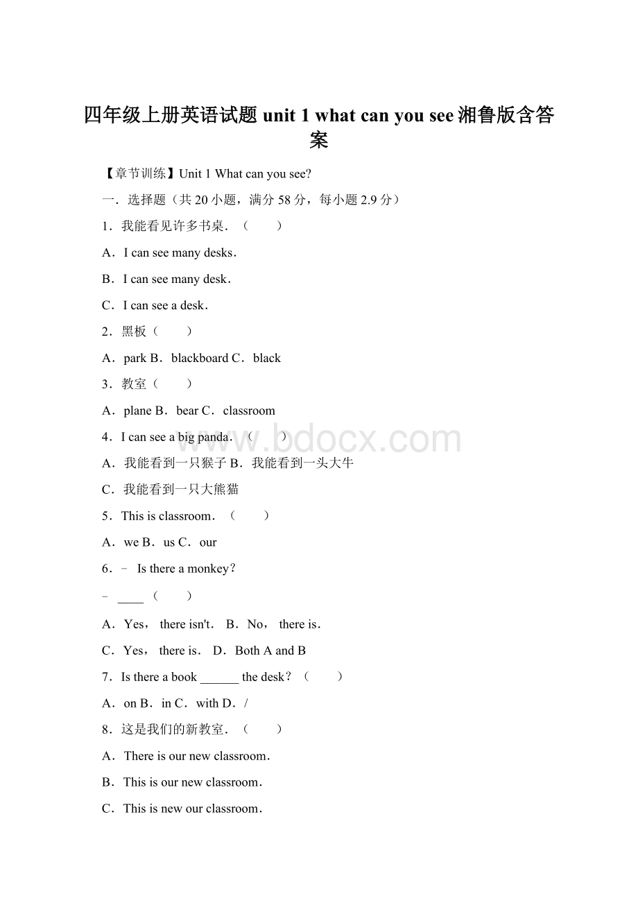 四年级上册英语试题 unit 1 what can you see湘鲁版含答案Word格式.docx