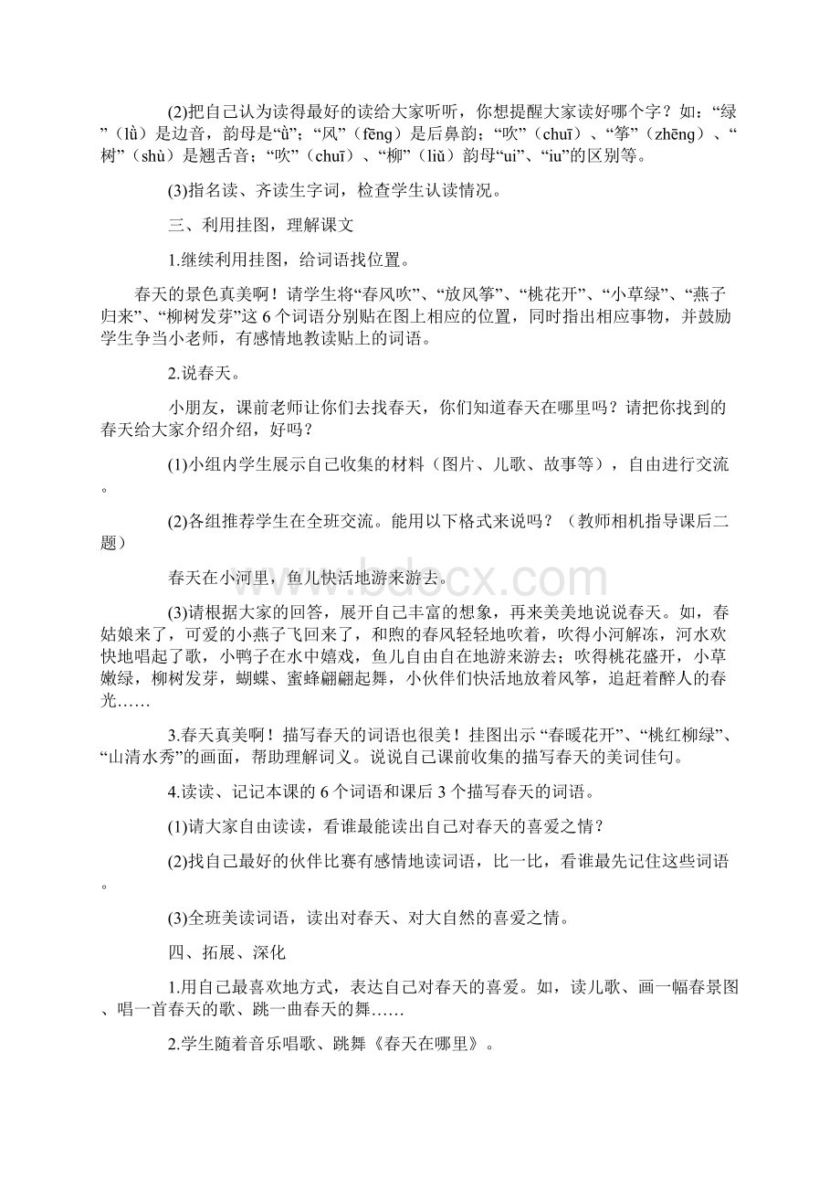 西师版小学一年级下语文全册教案Word文件下载.docx_第2页