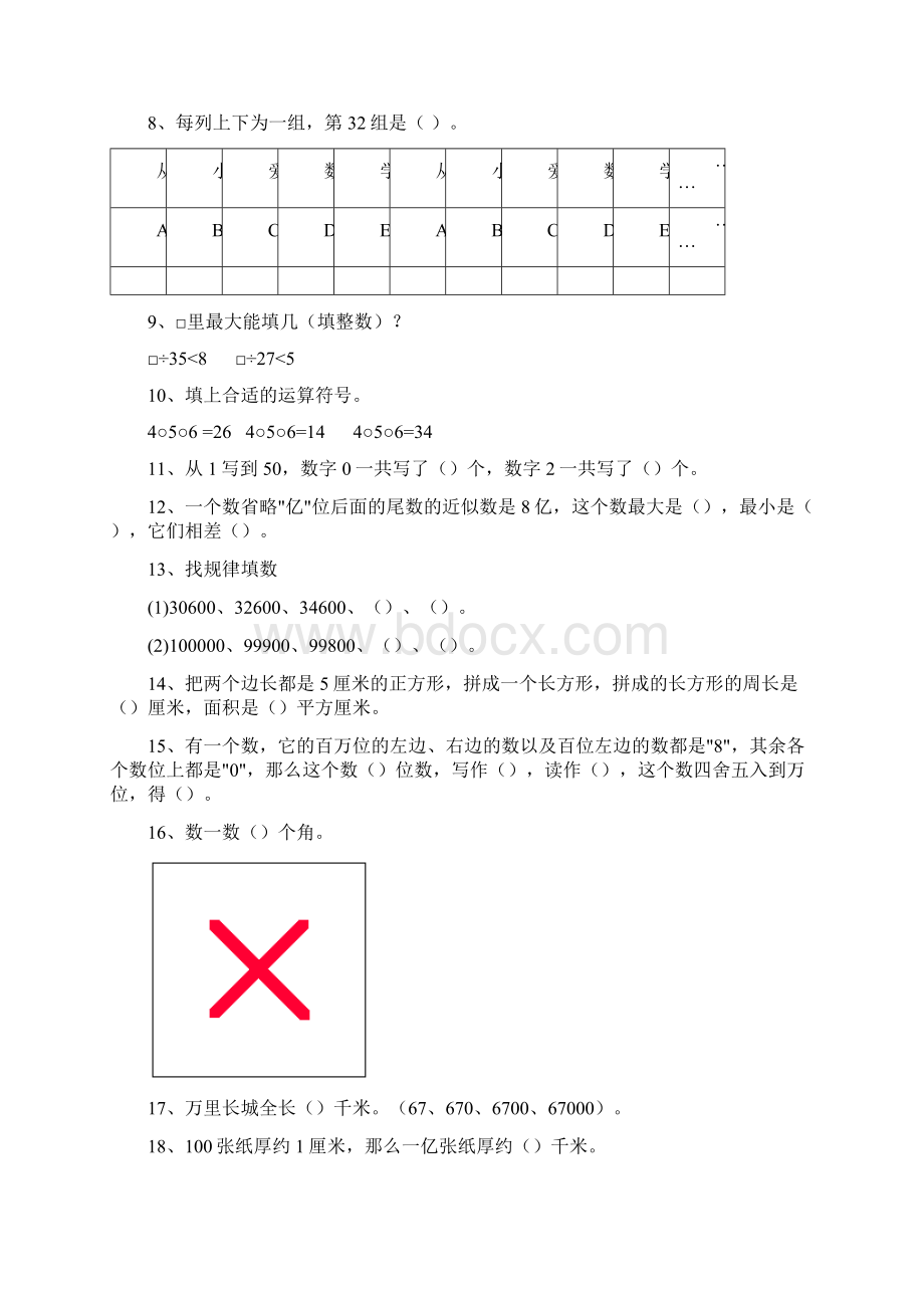 人教版四年级数学上册易错题集锦附答案.docx_第2页