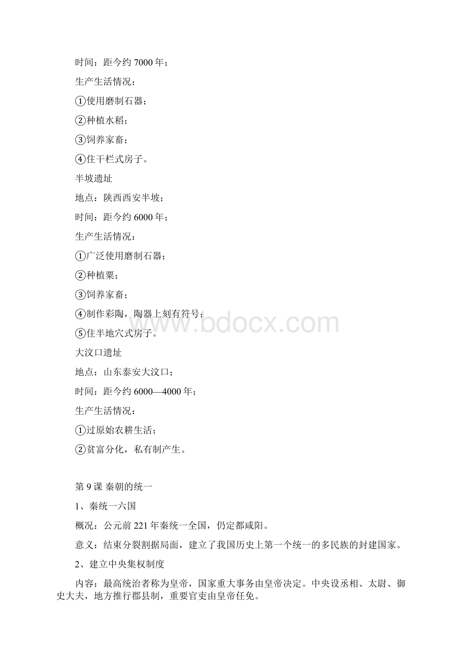 七年级历史上册全册基础知识学习提纲精编Word文件下载.docx_第2页