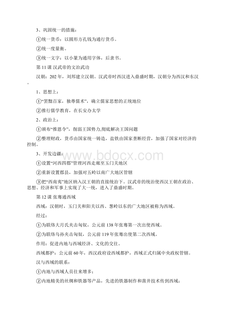 七年级历史上册全册基础知识学习提纲精编Word文件下载.docx_第3页