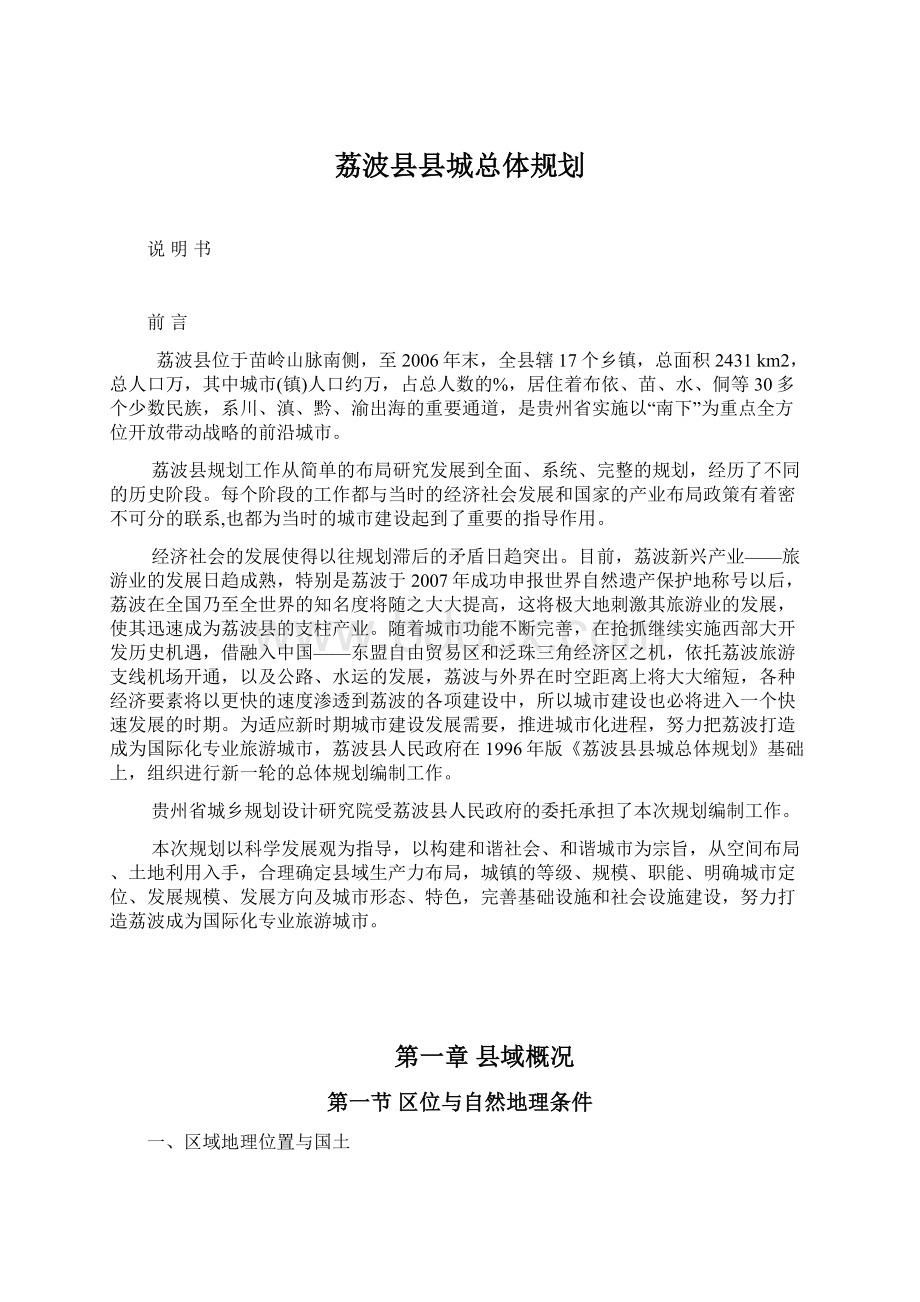 荔波县县城总体规划.docx