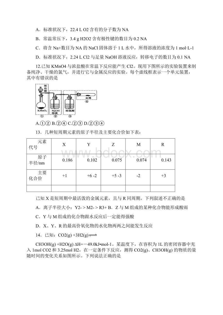 北京首师大附中届高三第一次月考及答案Word下载.docx_第3页