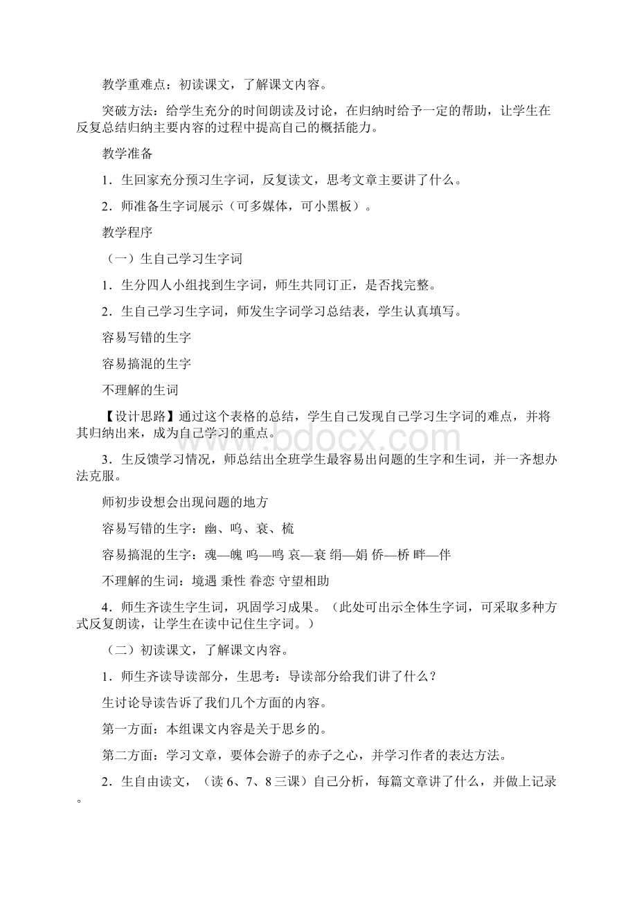 模块备课式教案语文.docx_第2页