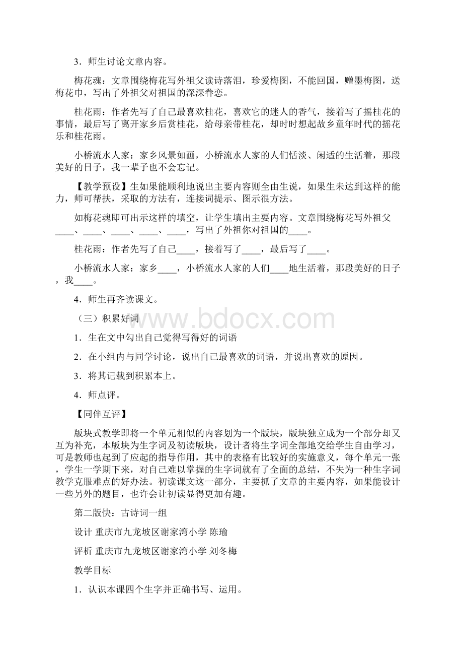 模块备课式教案语文.docx_第3页