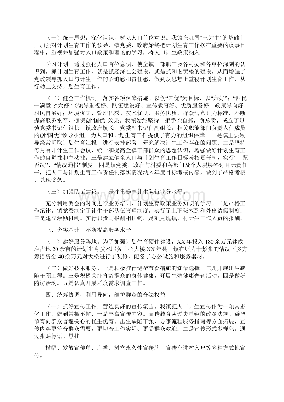 计划生育创国优汇报材料多篇Word文档格式.docx_第3页