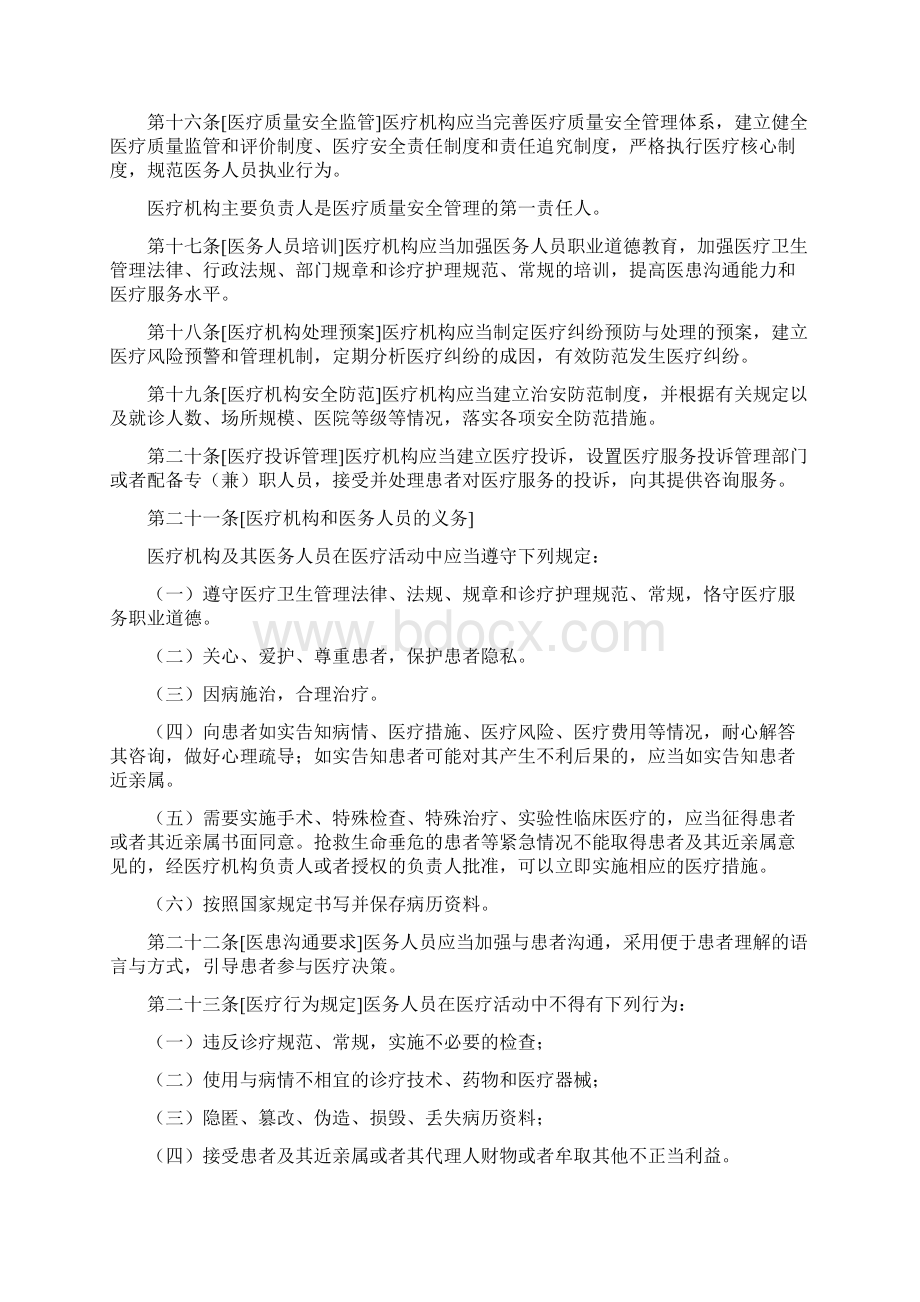 医疗纠纷预防与处理条例Word文件下载.docx_第3页