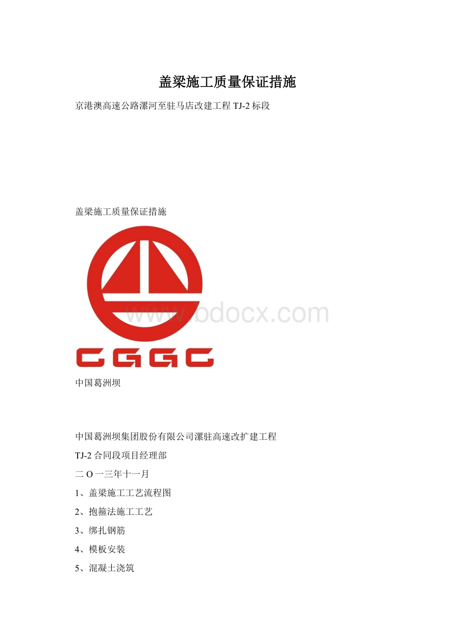 盖梁施工质量保证措施.docx_第1页