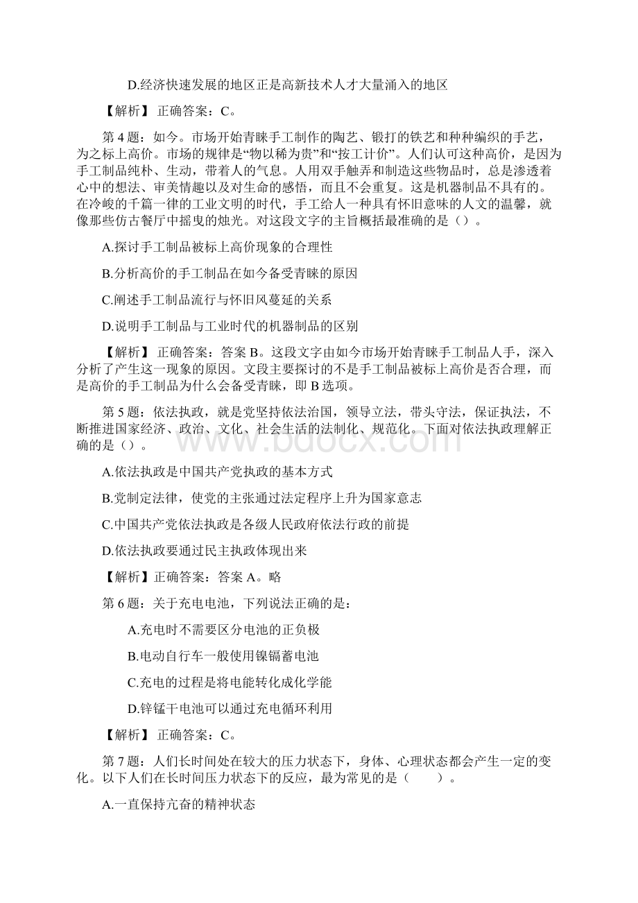 中国国际问题研究院校园招聘真题及解析docx.docx_第2页