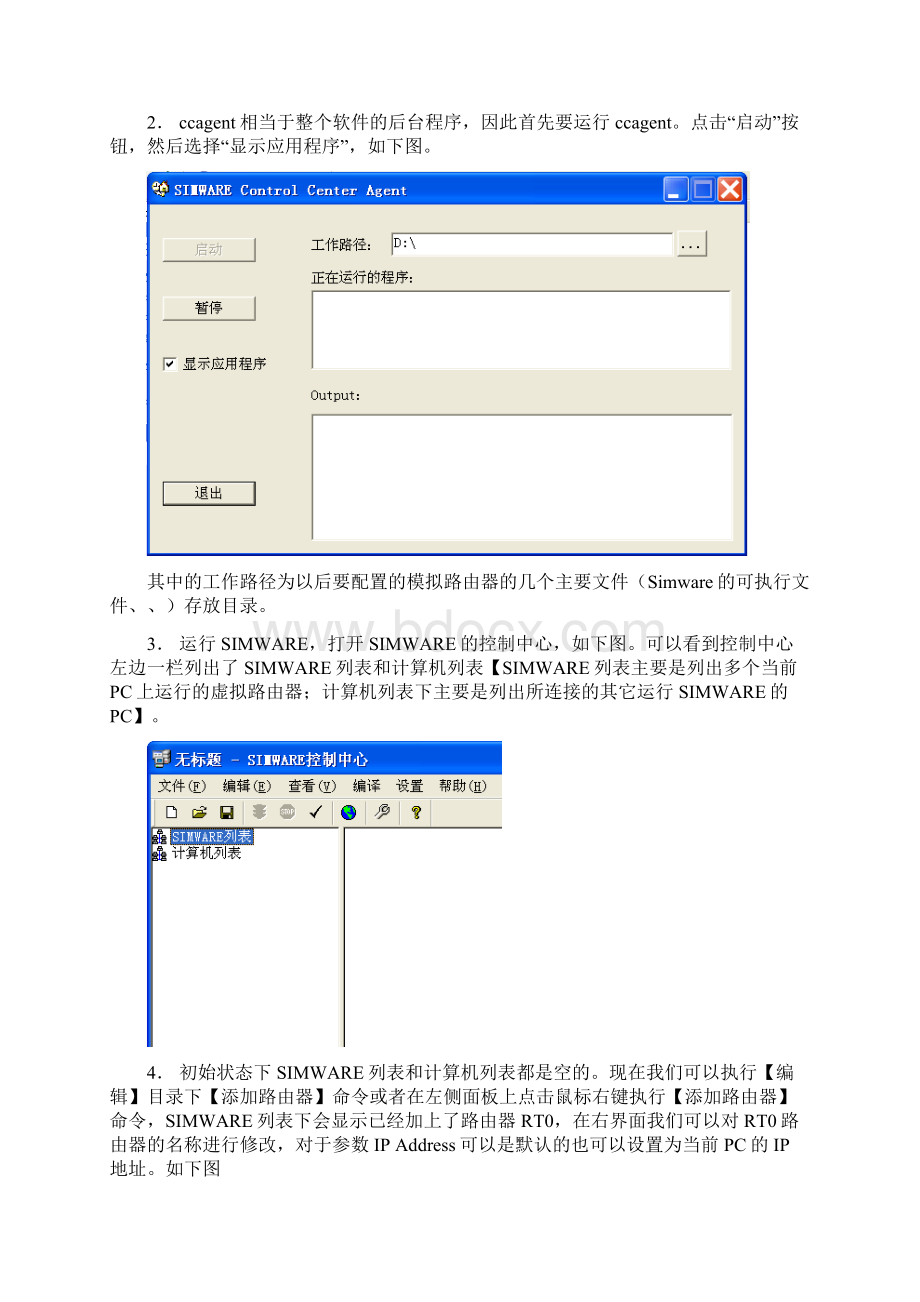 H3C图形化SIMWARE配置界面使用指南.docx_第3页